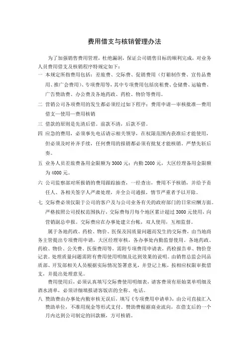 费用借支与核销管理办法