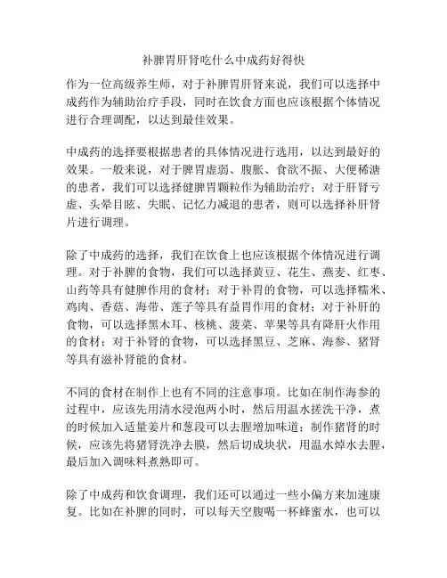 补脾胃肝肾吃什么中成药好得快