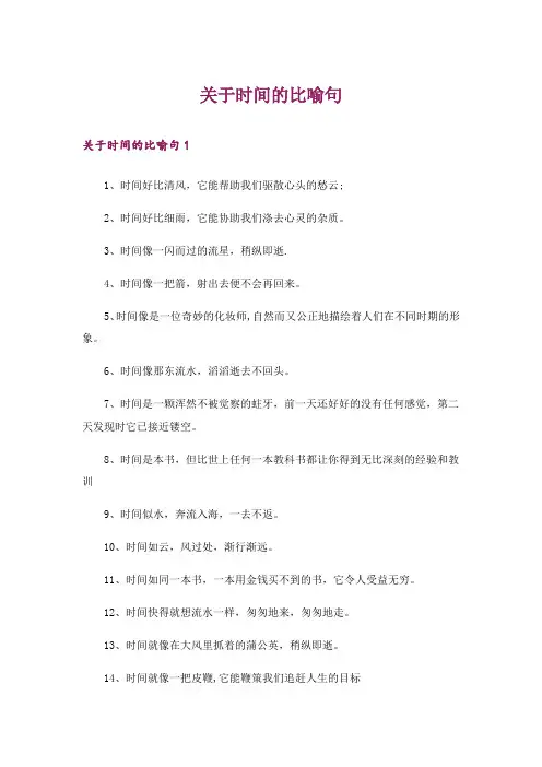 关于时间的比喻句