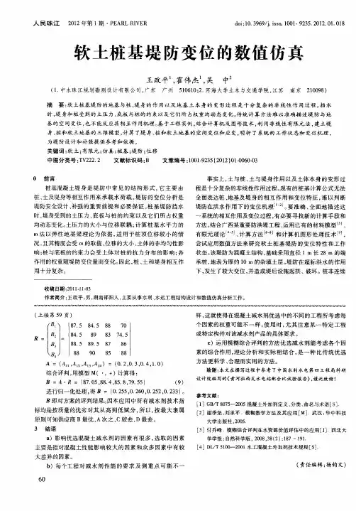 软土桩基堤防变位的数值仿真
