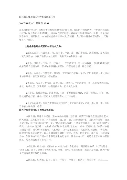 园林假山使用的石材种类及施工技术
