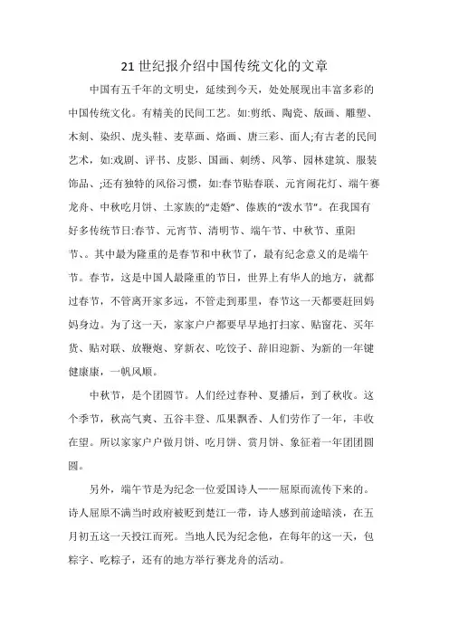 21世纪报介绍中国传统文化的文章