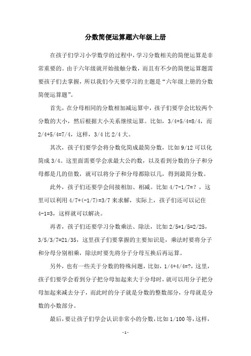 分数简便运算题六年级上册