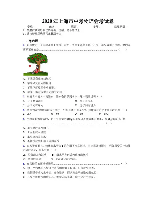 2020年上海市中考物理会考试卷附解析