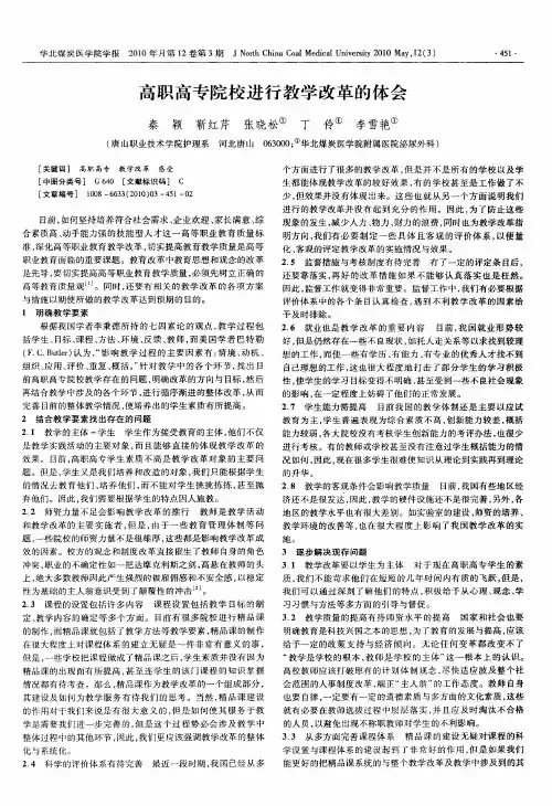 高职高专院校进行教学改革的体会