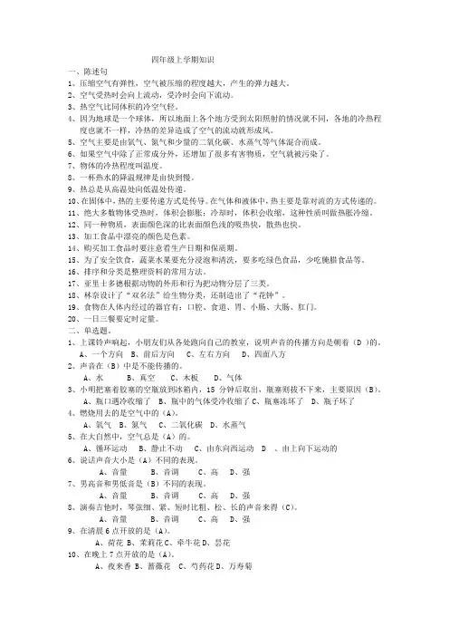 苏教版四年级上学期数学知识点
