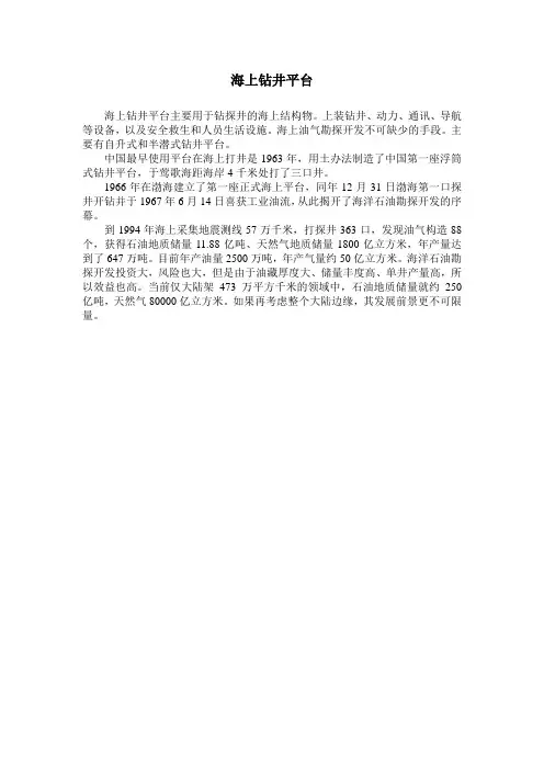 海上钻井平台