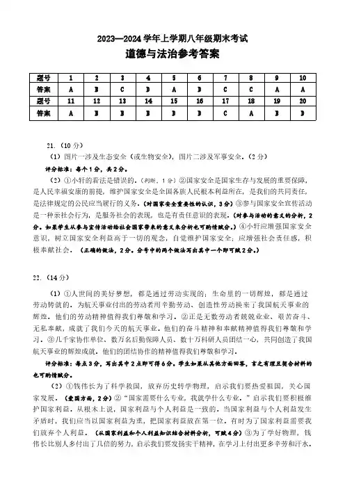 2023-2024上八年级期末考试道法答案