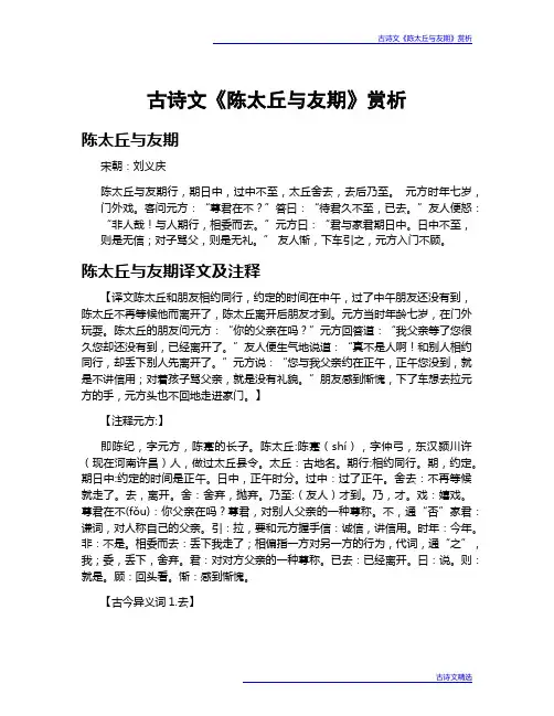 古诗文《陈太丘与友期》赏析