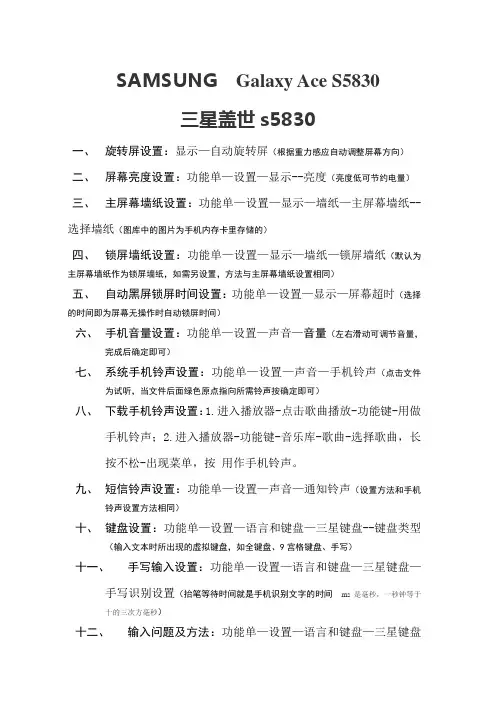 SAMSUNG  Galaxy Ace S5830  设置步骤