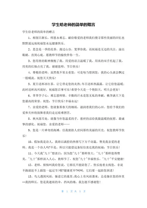 学生给老师的简单的赠言