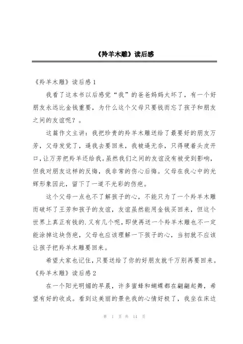 《羚羊木雕》读后感