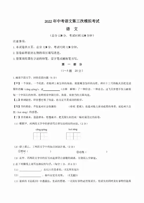 (河北卷)2022年中考语文第三次模拟考试试卷 含答案