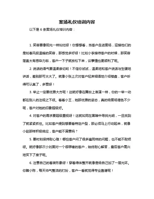案场礼仪培训内容