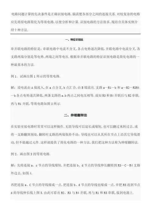 十种复杂电路分析方法