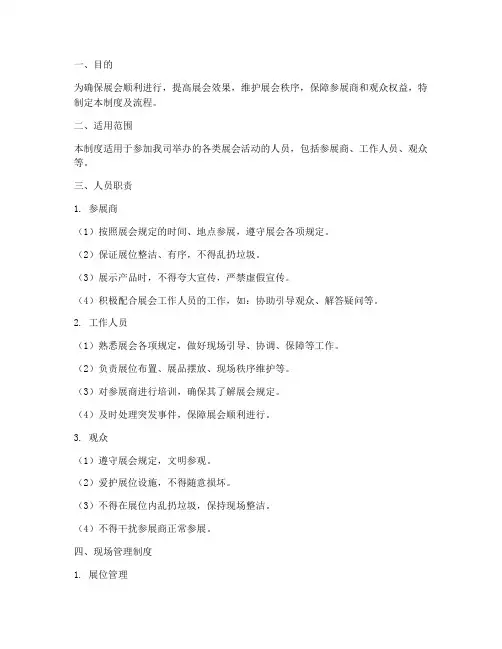 展会人员现场管理制度及流程