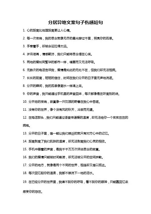 分居异地文案句子伤感短句