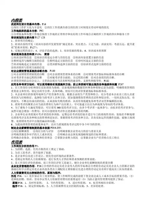 人力资源管理师(三级)复习大纲简约版