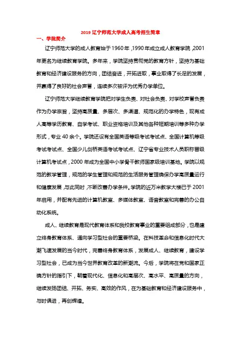2019辽宁师范大学成人高考招生简章