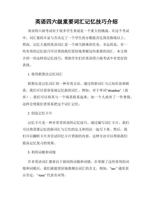 英语四六级重要词汇记忆技巧介绍