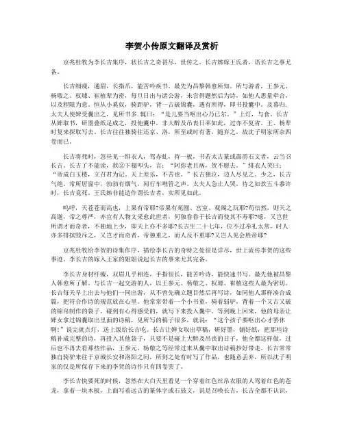 李贺小传原文翻译及赏析