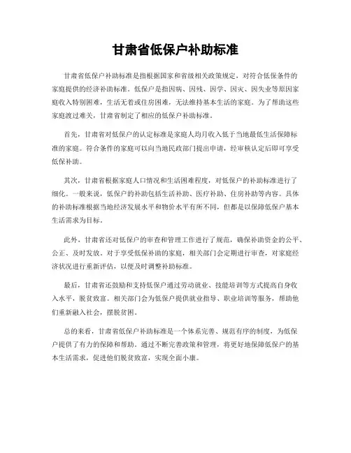 甘肃省低保户补助标准