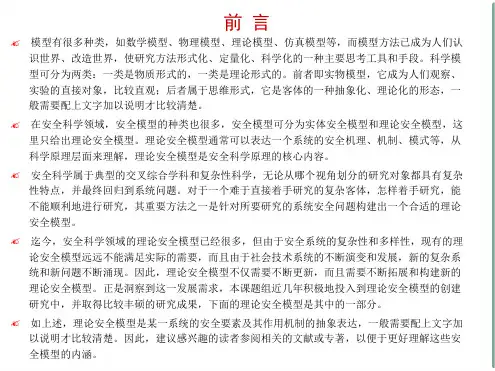 之70个安全模型分享