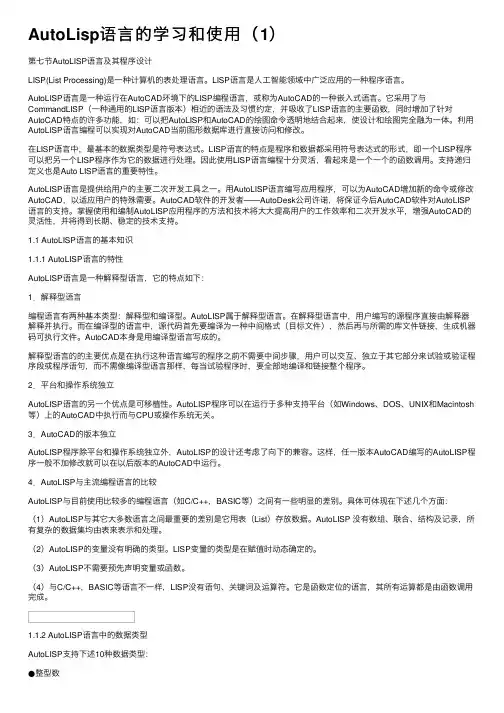 AutoLisp语言的学习和使用（1）