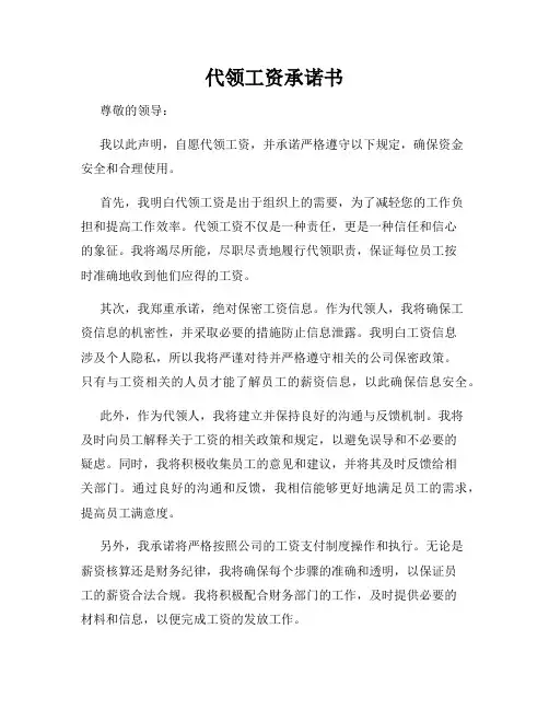 代领工资承诺书