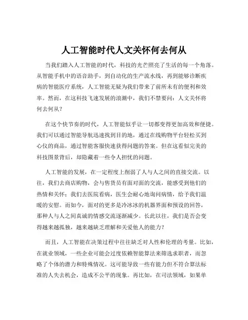 人工智能时代人文关怀何去何从