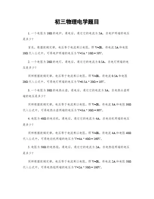 初三物理电学题目