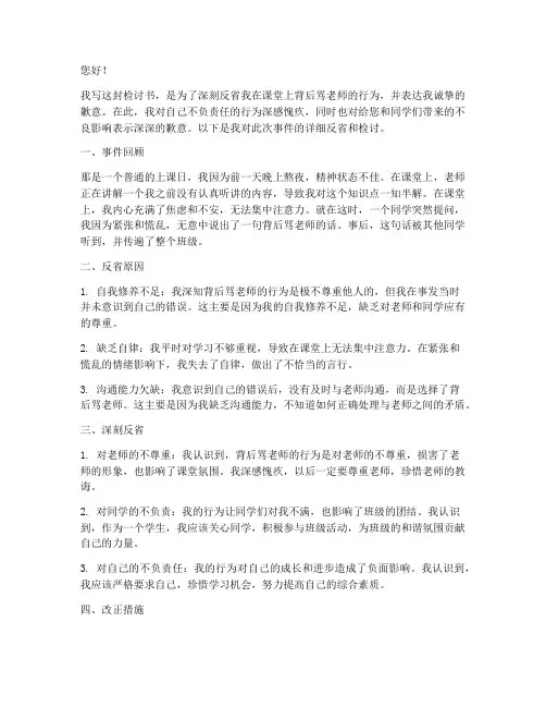 背后骂老师被发现的检讨书