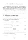 第5章 弹性静力学小位移变形理论的变分原理
