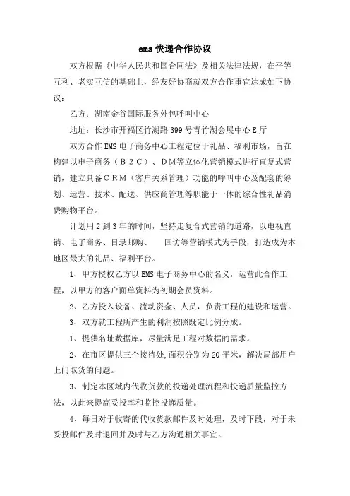 ems快递合作协议.doc