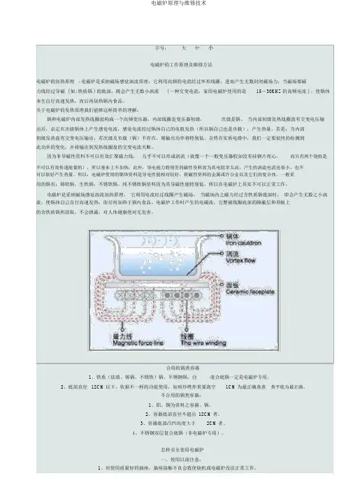 电磁炉原理与维修技术