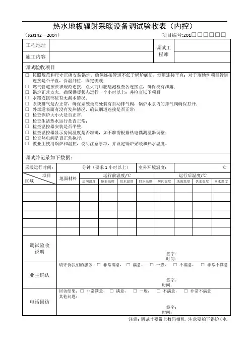 锅炉水地暖调试验收表