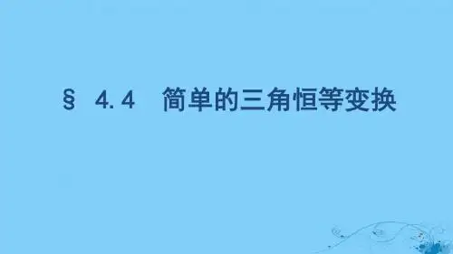 浙江专用2020版高考数学大一轮复习课时194.4简单的三角恒等变换课件201903122277