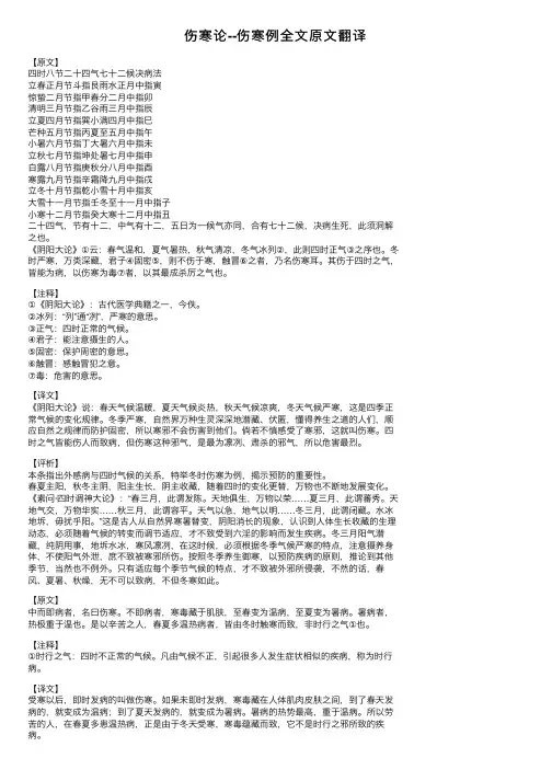 伤寒论--伤寒例全文原文翻译