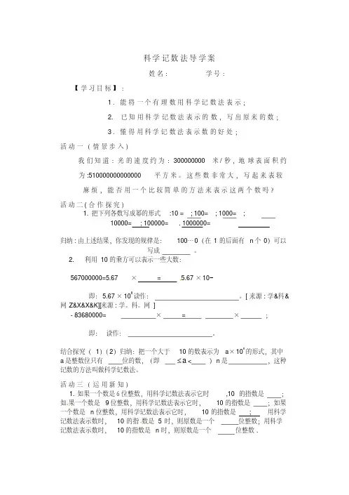 科学计数法导学案