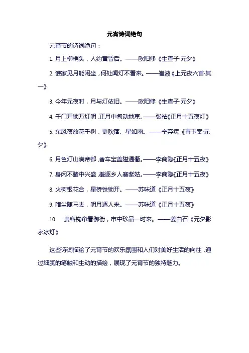 元宵诗词绝句