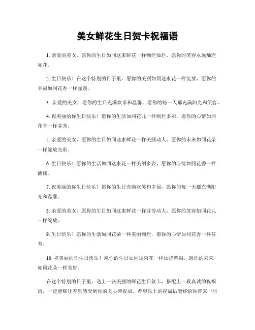 美女鲜花生日贺卡祝福语