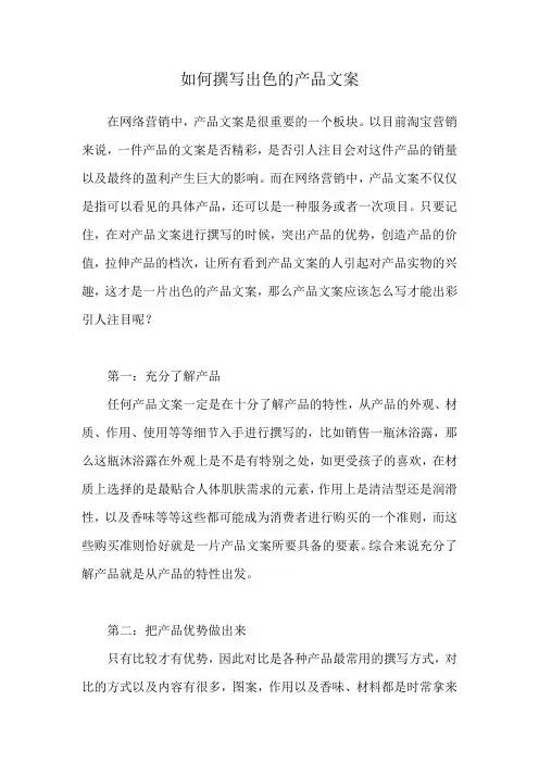 如何撰写出色的产品文案
