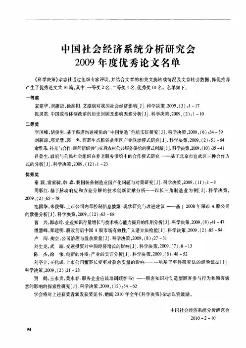 中国社会经济系统分析研究会2009年度优秀论文名单