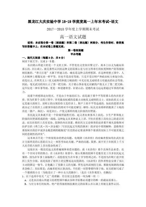 黑龙江大庆实验中学18-19学度度高一上年末考试-语文
