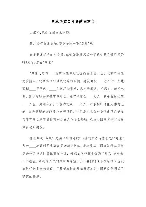 奥林匹克公园导游词范文（2篇）
