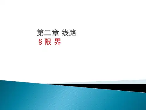 限界