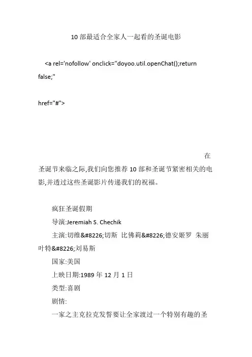 10部最适合全家人一起看的圣诞电影