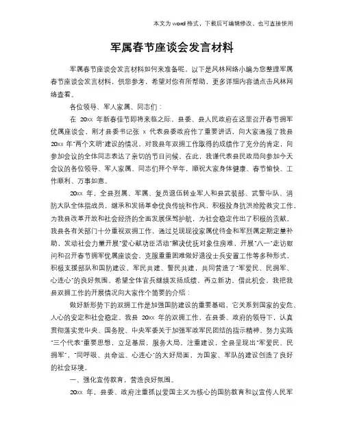 2018年军属春节座谈会发言材料