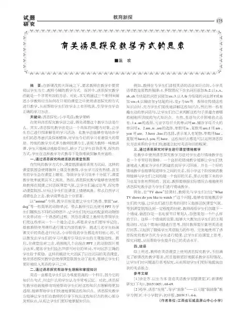有关诱思探究教学方式的思索