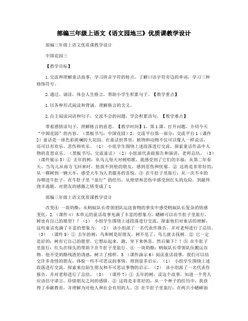 部编三年级上语文《语文园地三》优质课教学设计